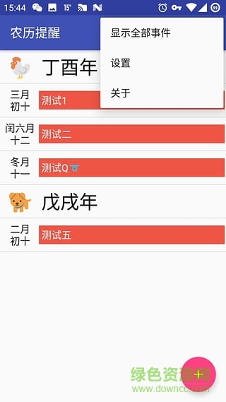 农历提醒 农历提醒