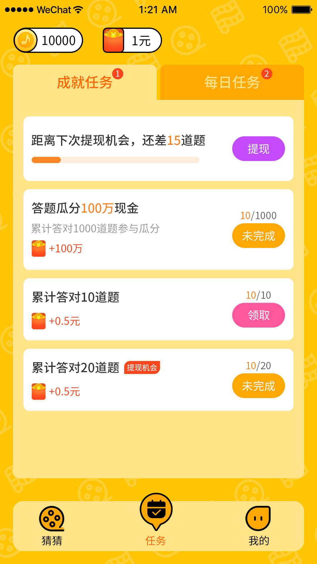 大家一起猜