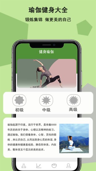 瑜伽健身助手 瑜伽健身助手