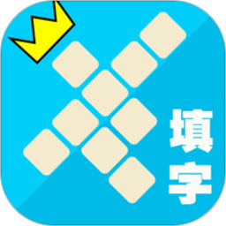 中华填字