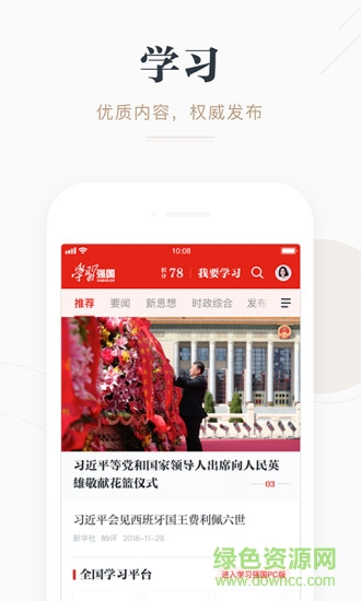 学习强国苹果平板