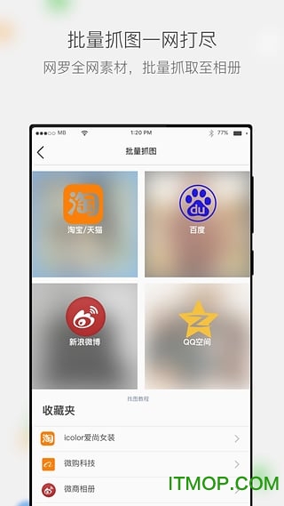 微商相册官方免费版