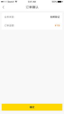 公众取证宝