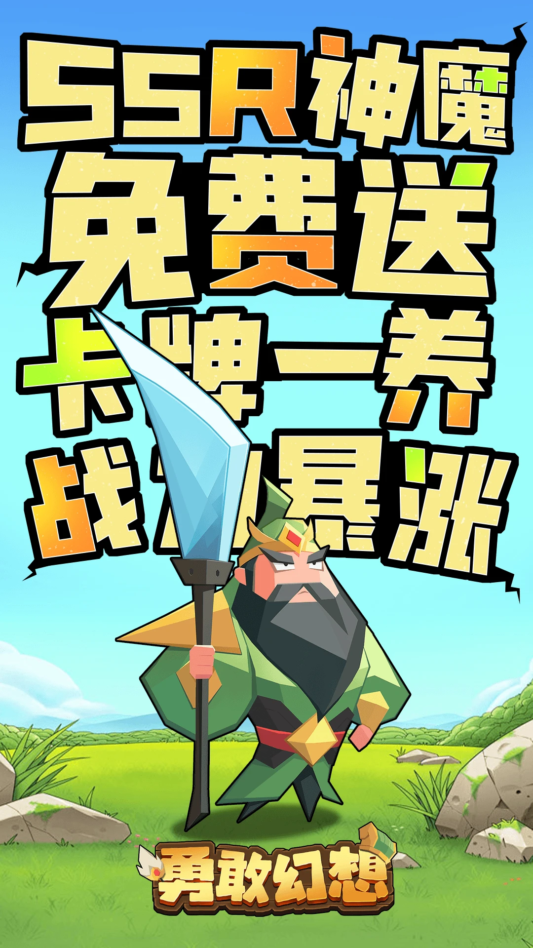 勇敢幻想