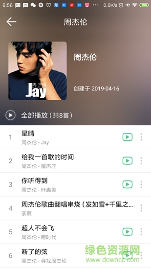 Q音随心听