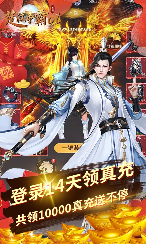 楚汉争霸OL手游
