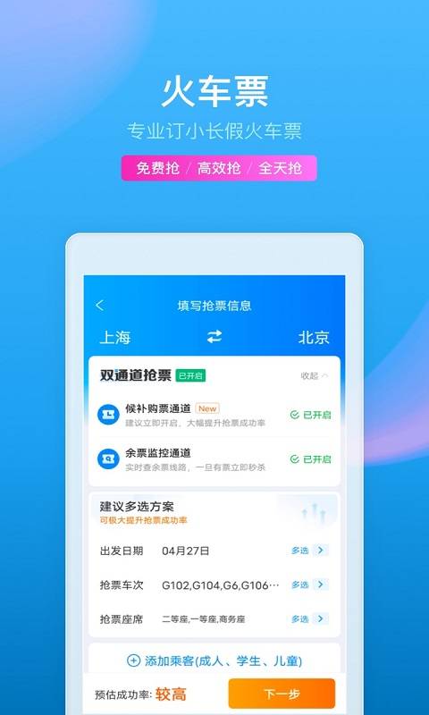 携程旅行 携程旅行