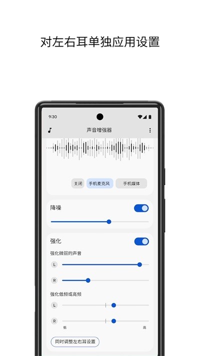 声音增强器 安卓版v4.7.638126989 声音增强器 安卓版v4.7.638126989