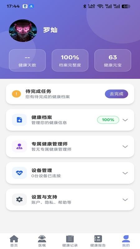 欣脉智护