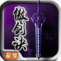 傲 剑 诀 满V版