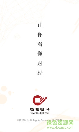 微视财经