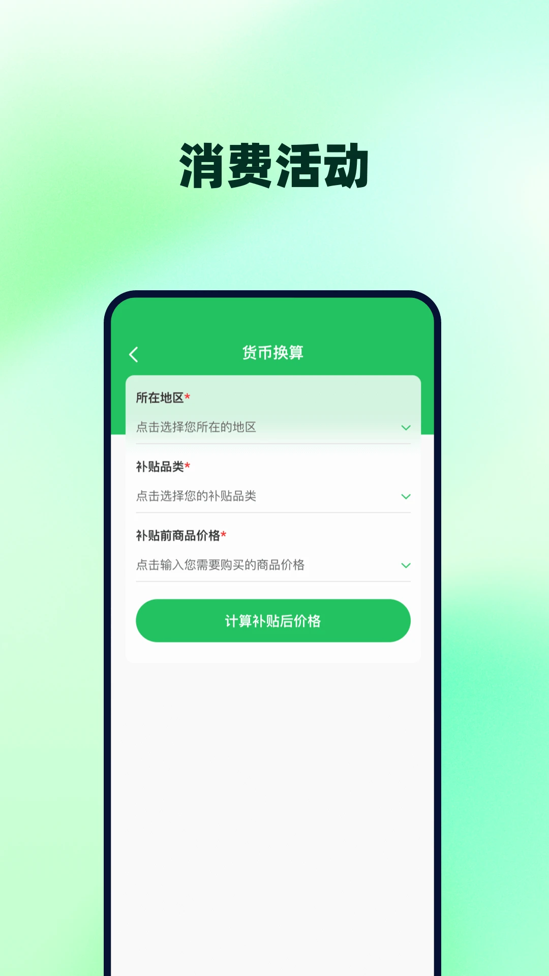 国补免费速查宝
