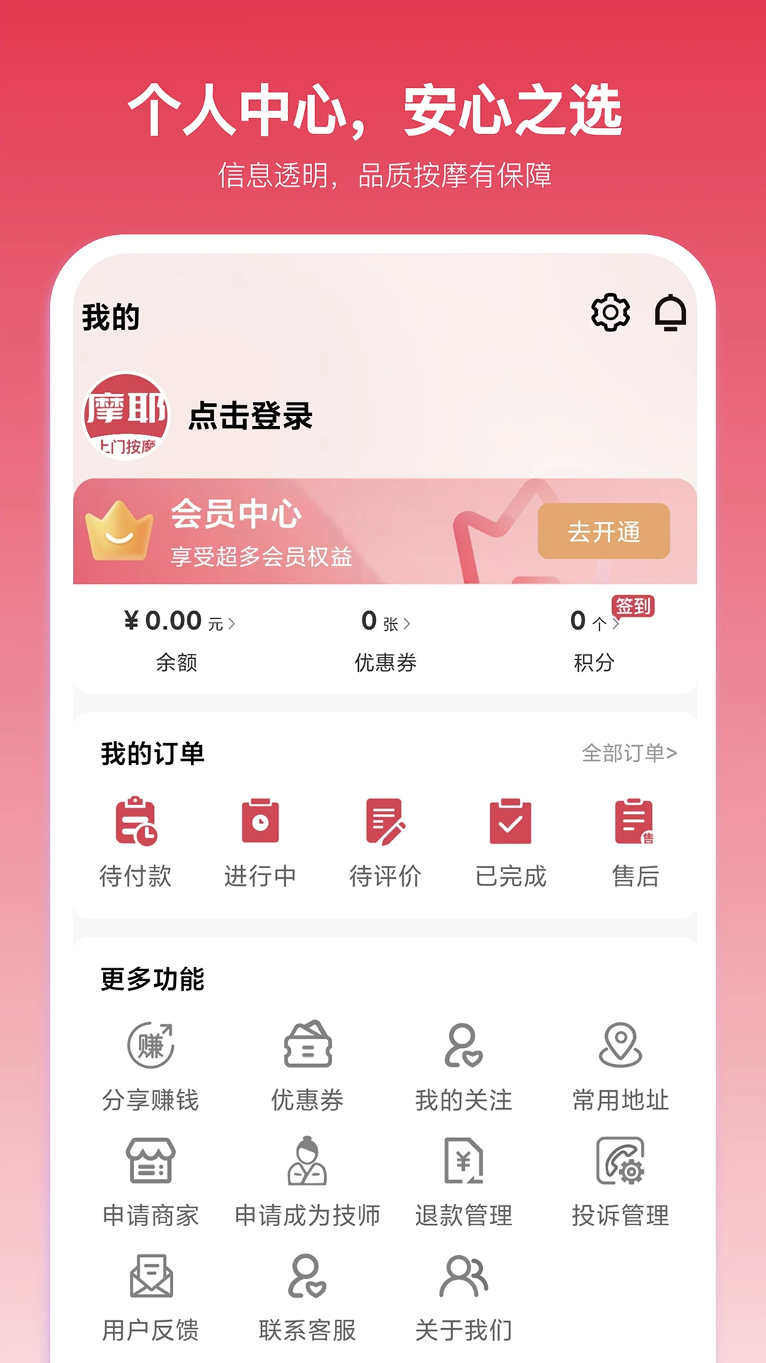 摩耶按摩