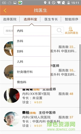 中医问诊天下 中医问诊天下