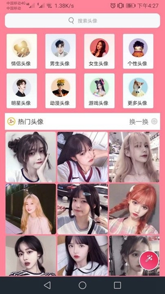 头像定制 安卓版v1.061 头像定制 安卓版v1.061