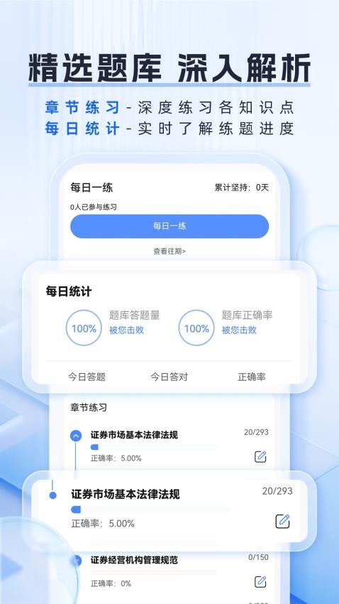 金融题库帮