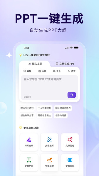 AiPPT制作助手