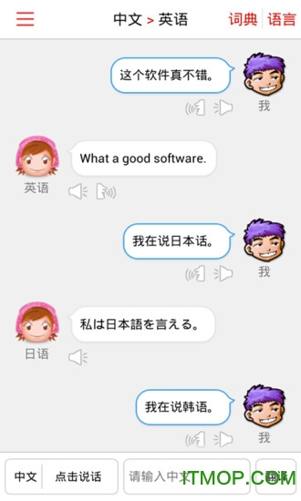 同声翻译超级版 同声翻译超级版