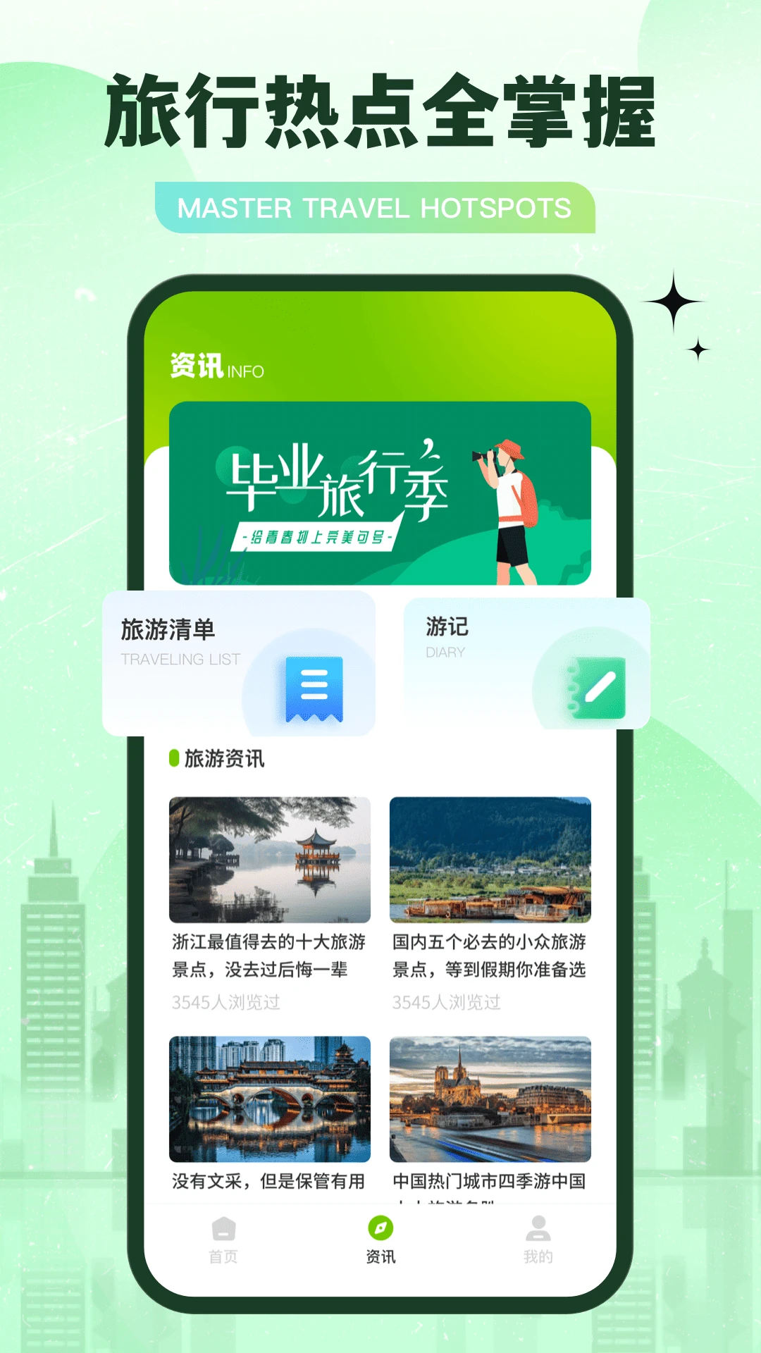 导游之家