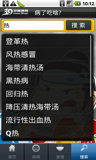 病了吃啥 病了吃啥