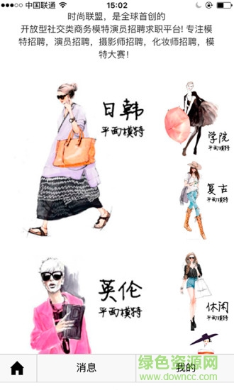 时尚联盟