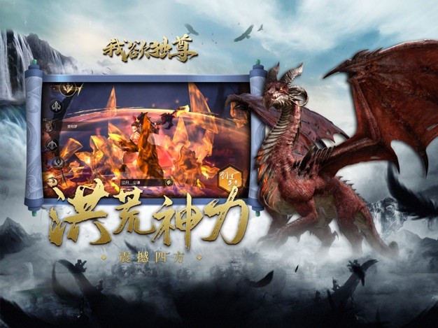 我欲独尊手游iOS版