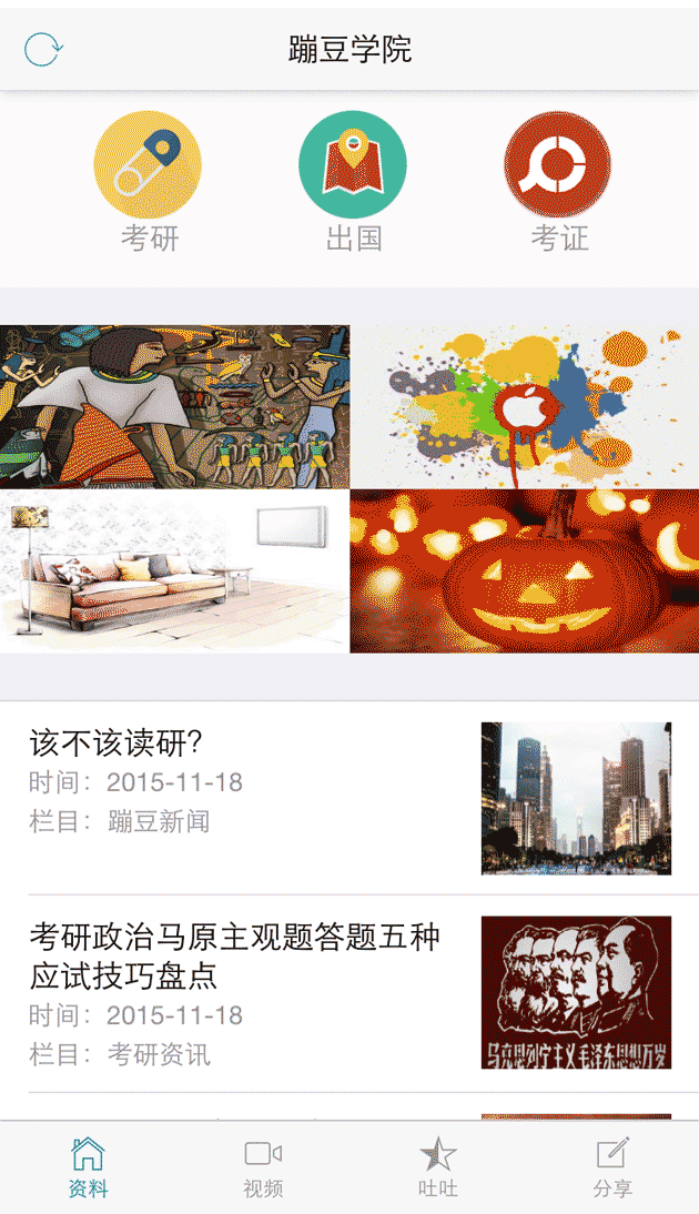 蹦豆学院