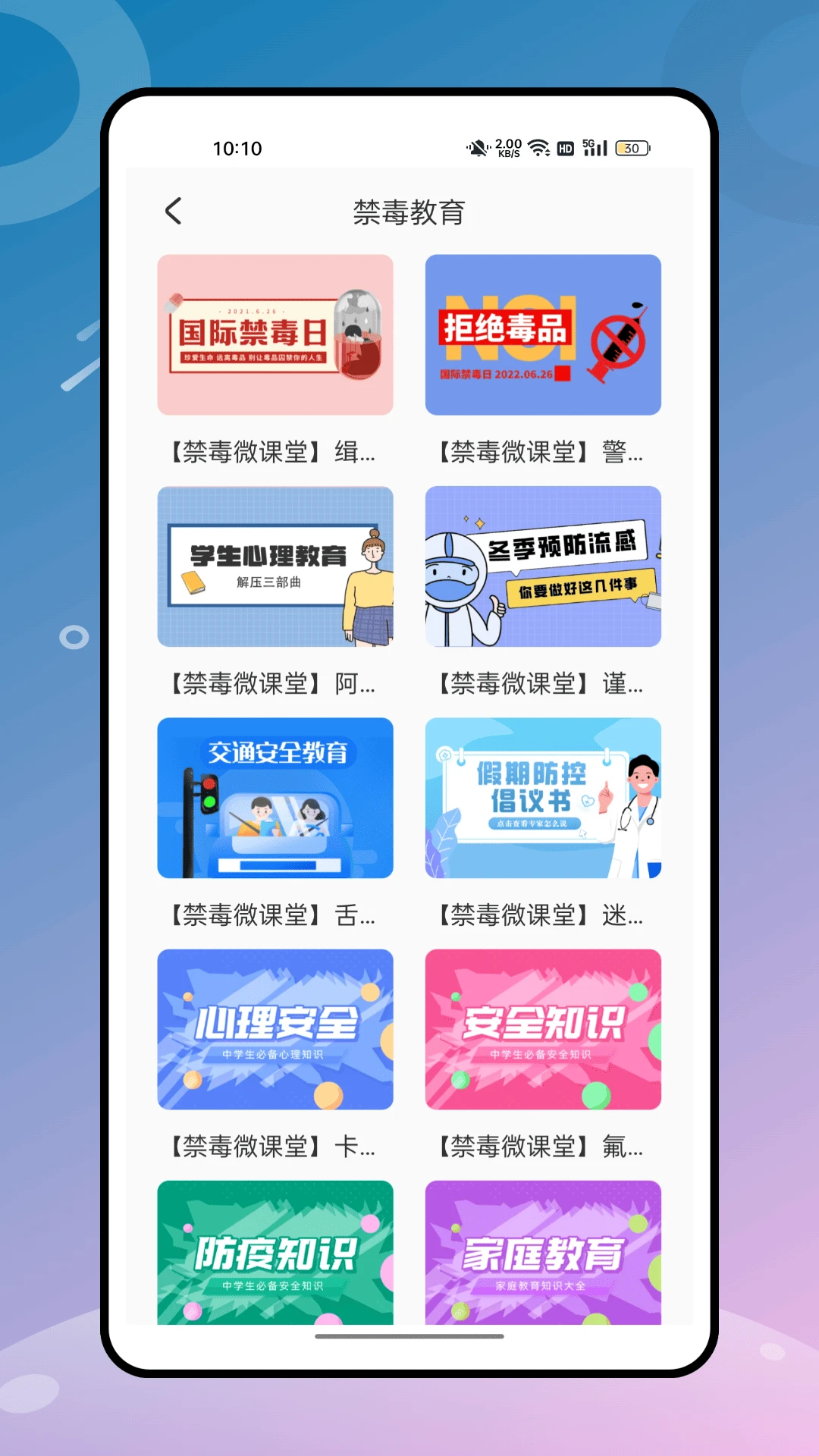 课堂伴侣