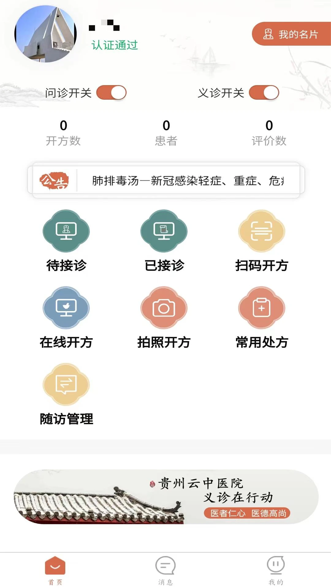 云中医院 云中医院
