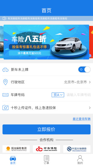 新华车易保