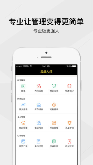 废纸专业版