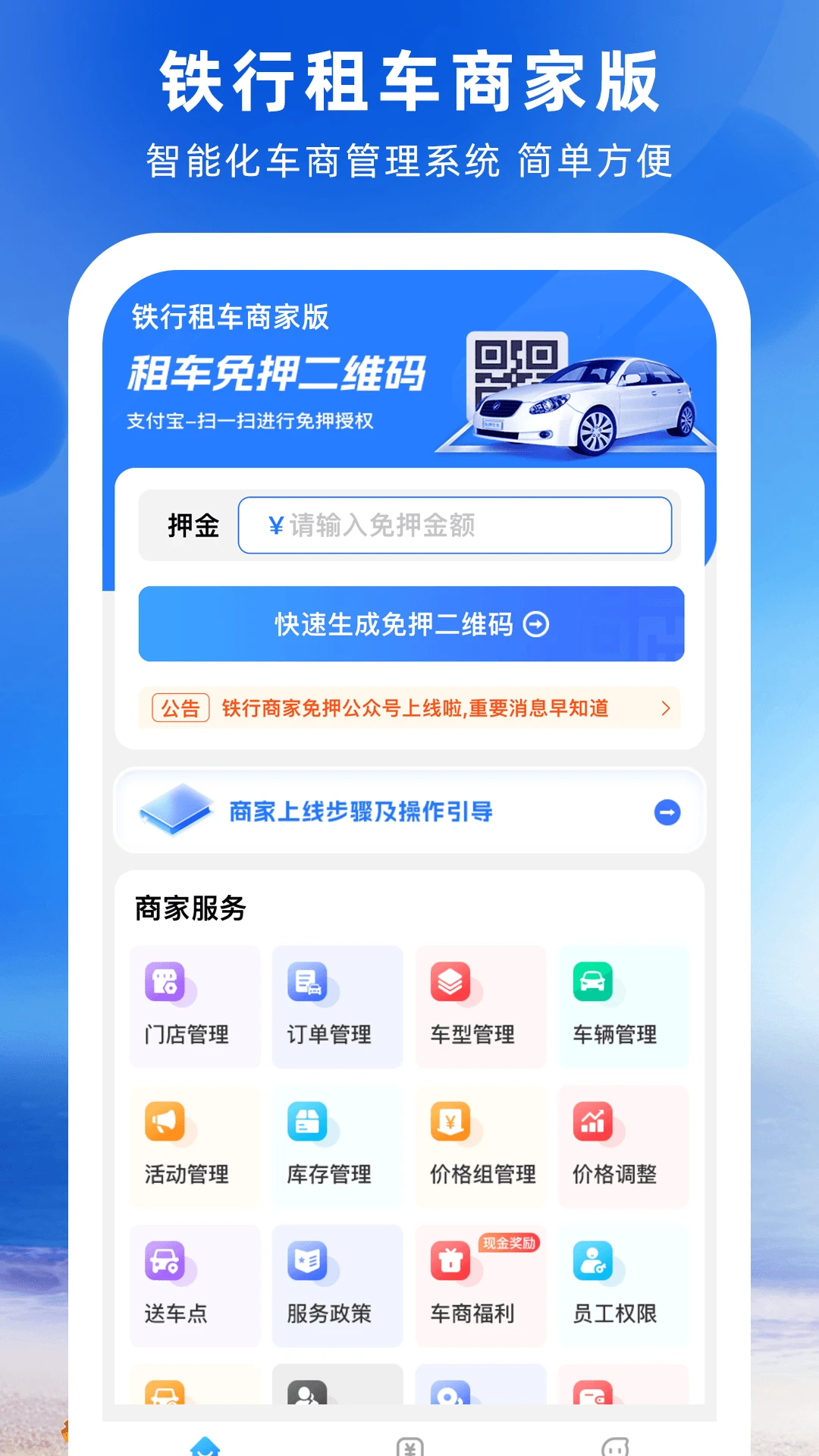 铁行租车商家版