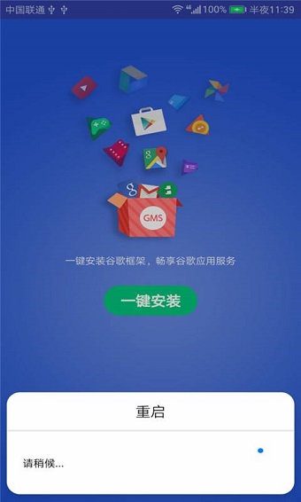 华为gms安装器最新版