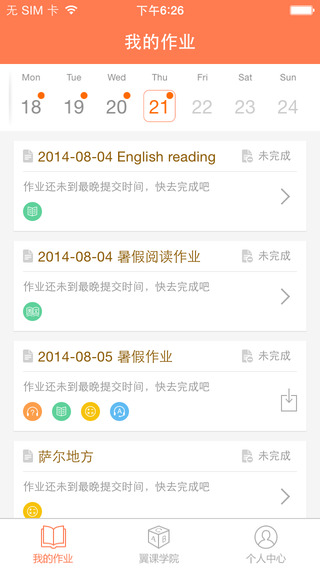 翼课学生hd版