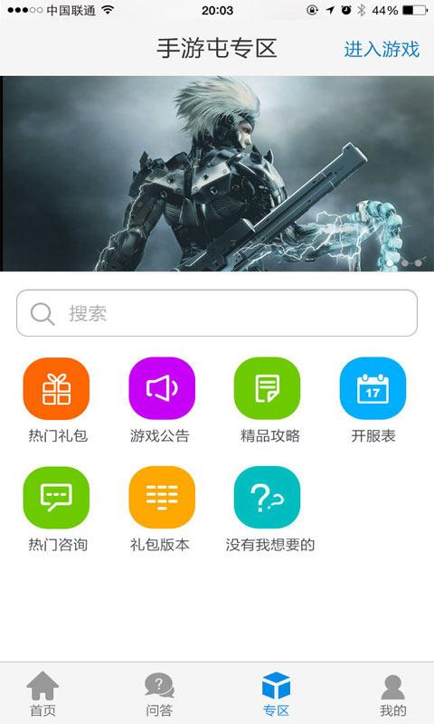 手游屯