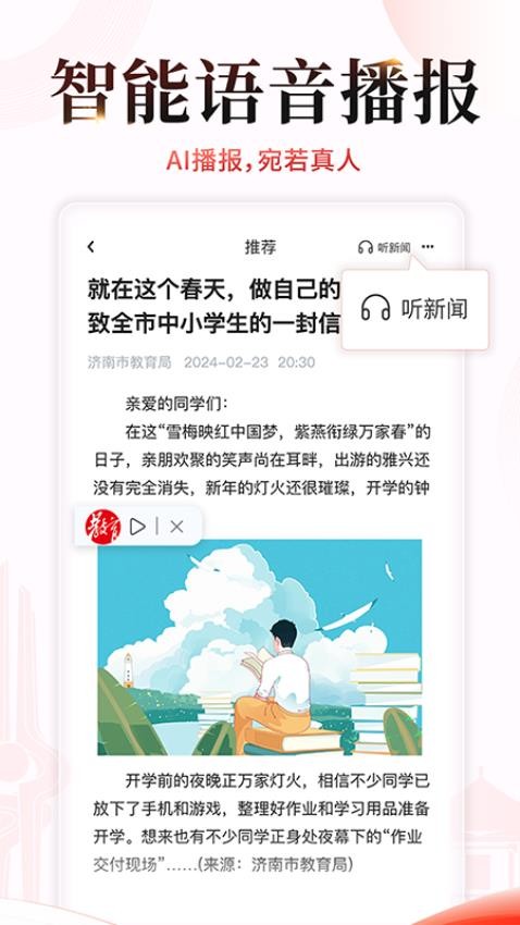 济南教育