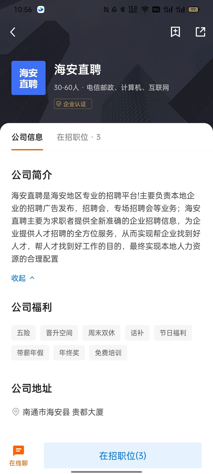 海安直聘 海安直聘