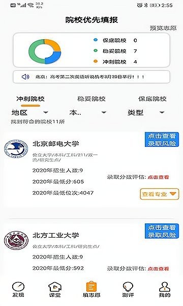 圆梦升学