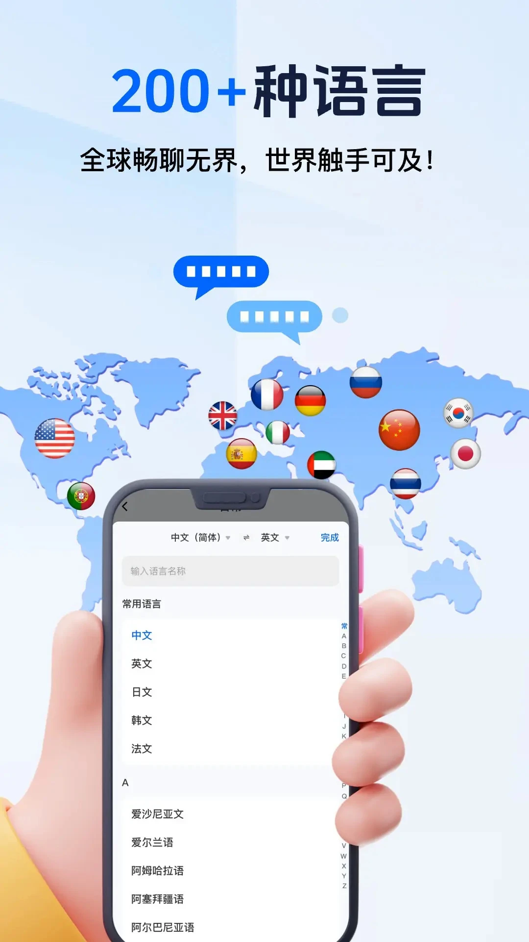 全能AI翻译官