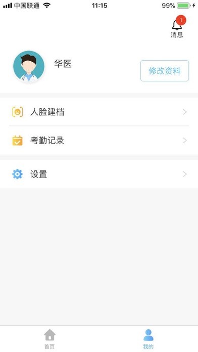 医教管理苹果版