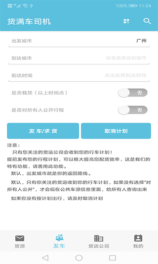 货满车