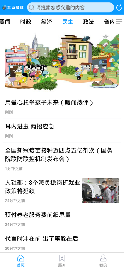 莱山融媒