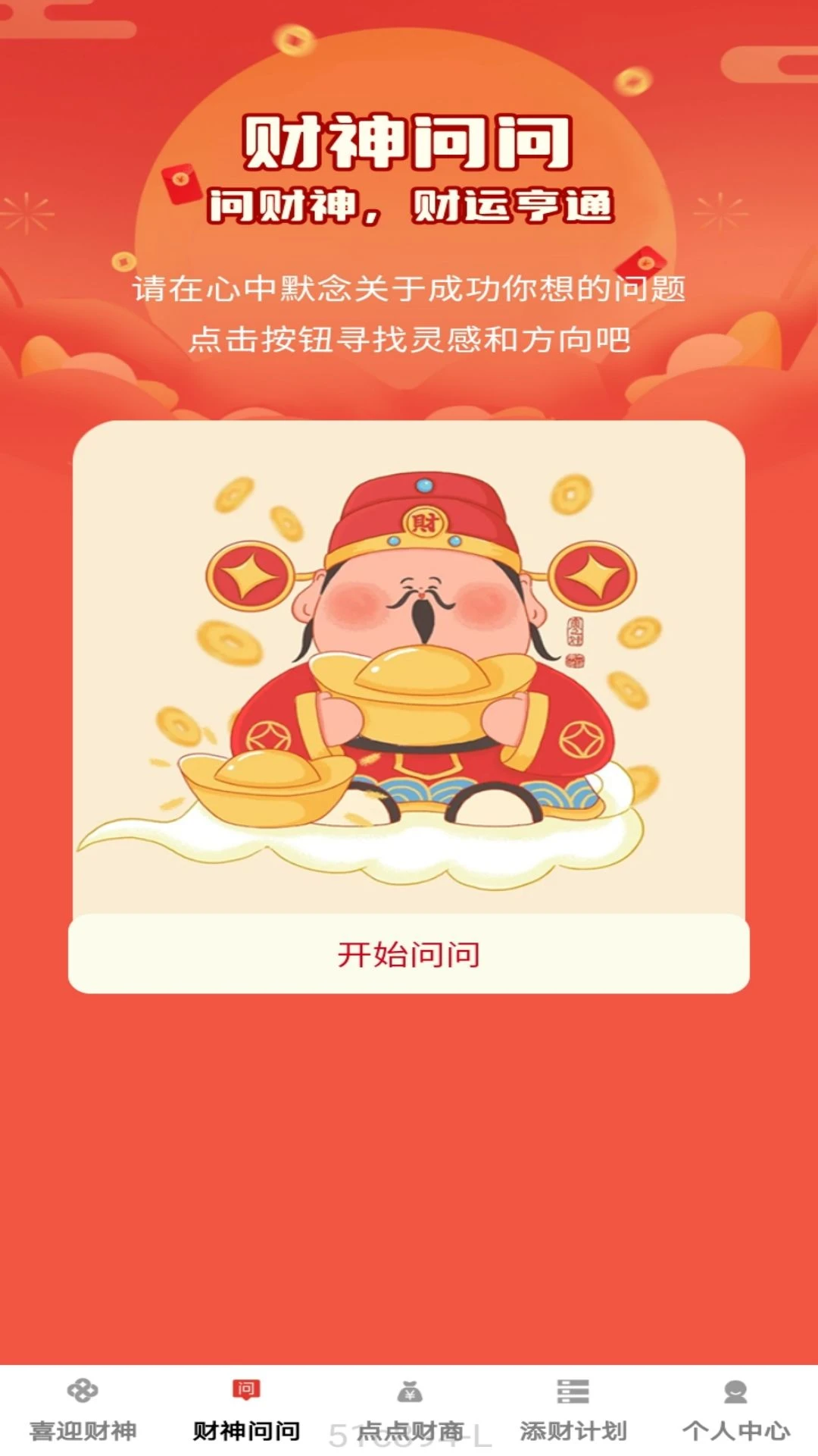 财神点点