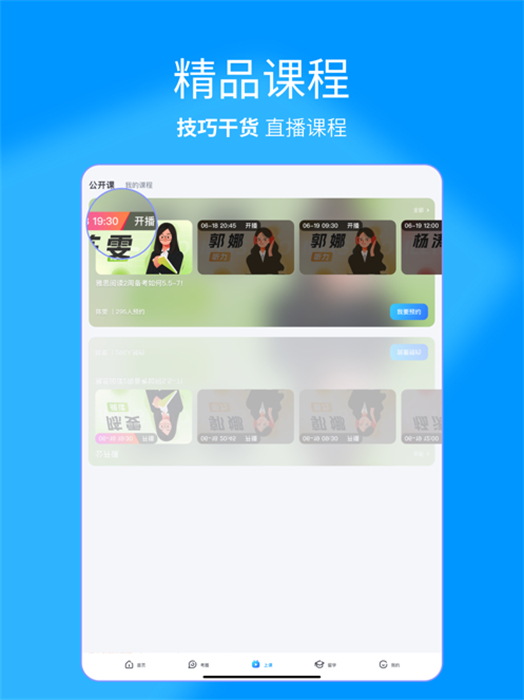 雅思哥ipad版