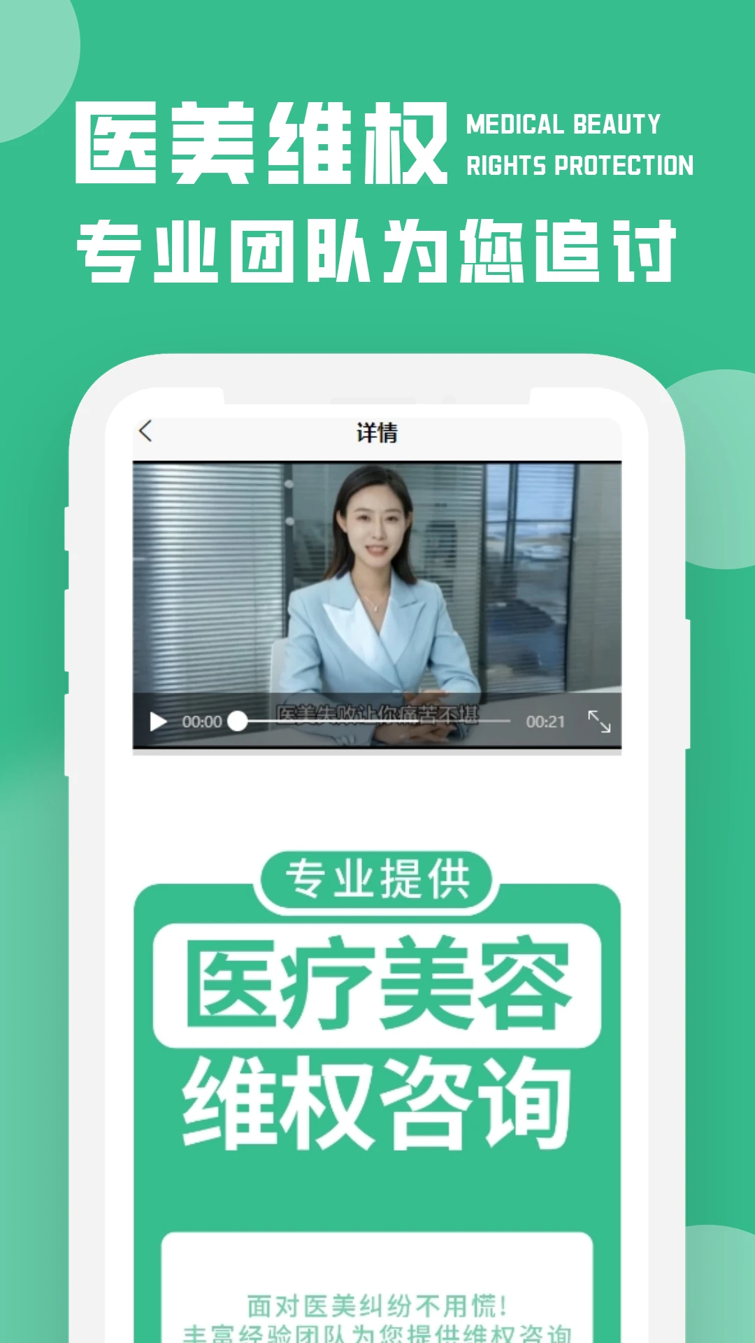 医美退费宝