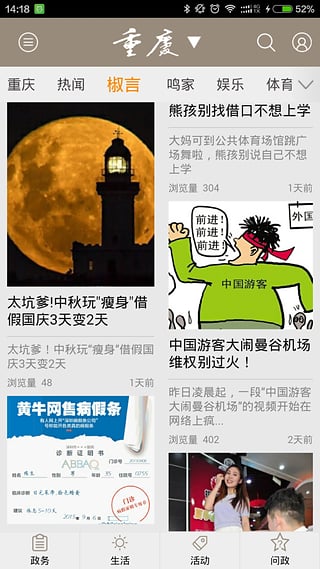 重庆