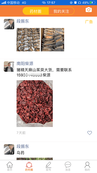 药材圈 药材圈