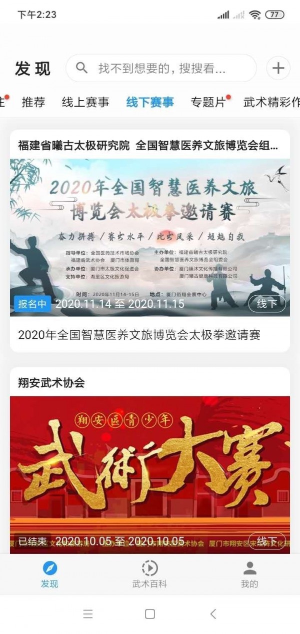 掌上武术