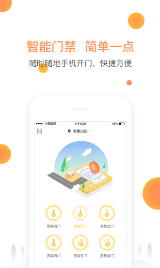 联享家手机版