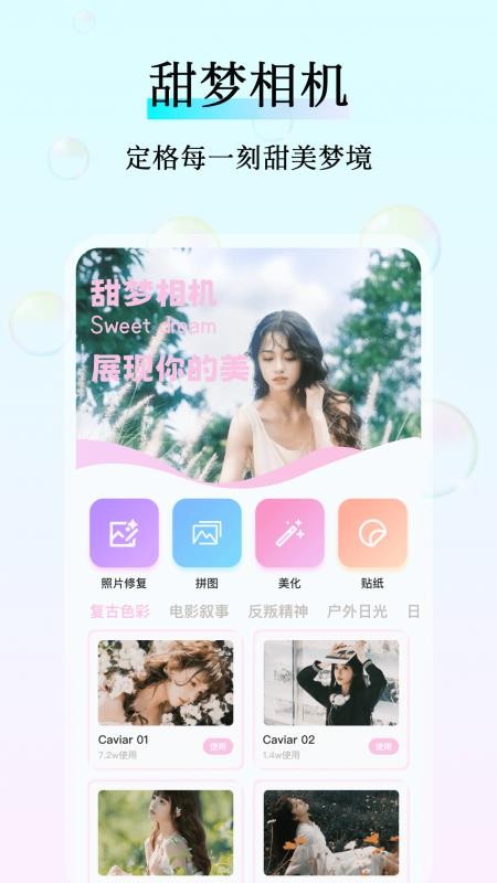 甜梦相机 甜梦相机